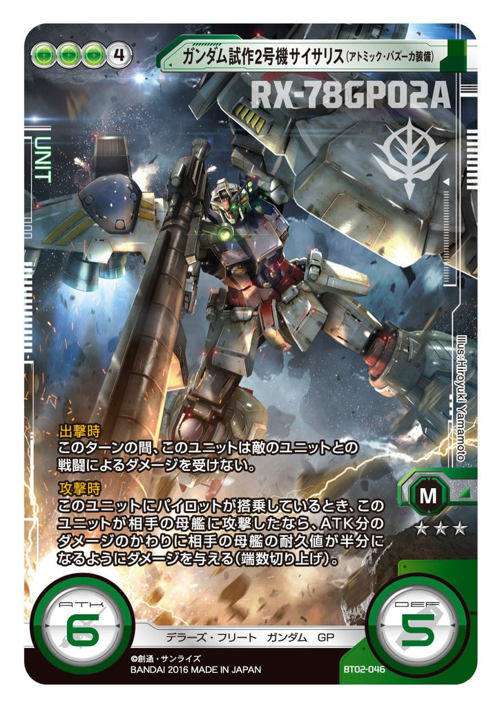 BT02-046 GUNDAM PROTOTYPE 2 PHYSALIS (ATOMIC BAZOOKA EQUIPMENT)