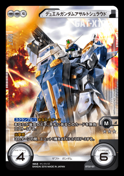 BT02-101 DUEL GUNDAM ASSAULT SHROUD
