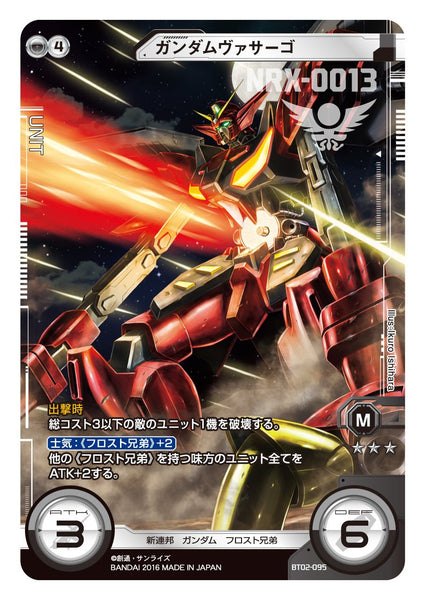 BT02-095 GUNDAM VIRSAGO