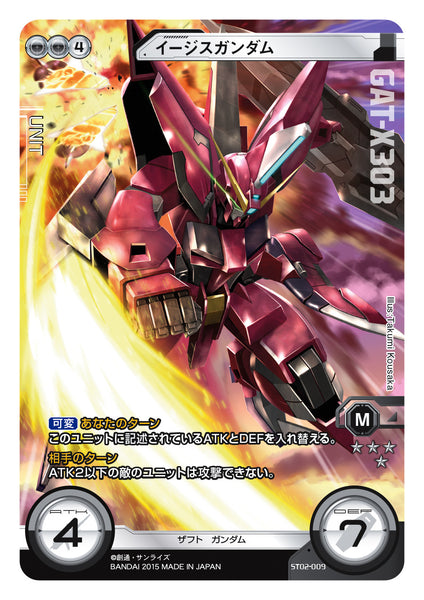 ST02-009 AEGIS GUNDAM
