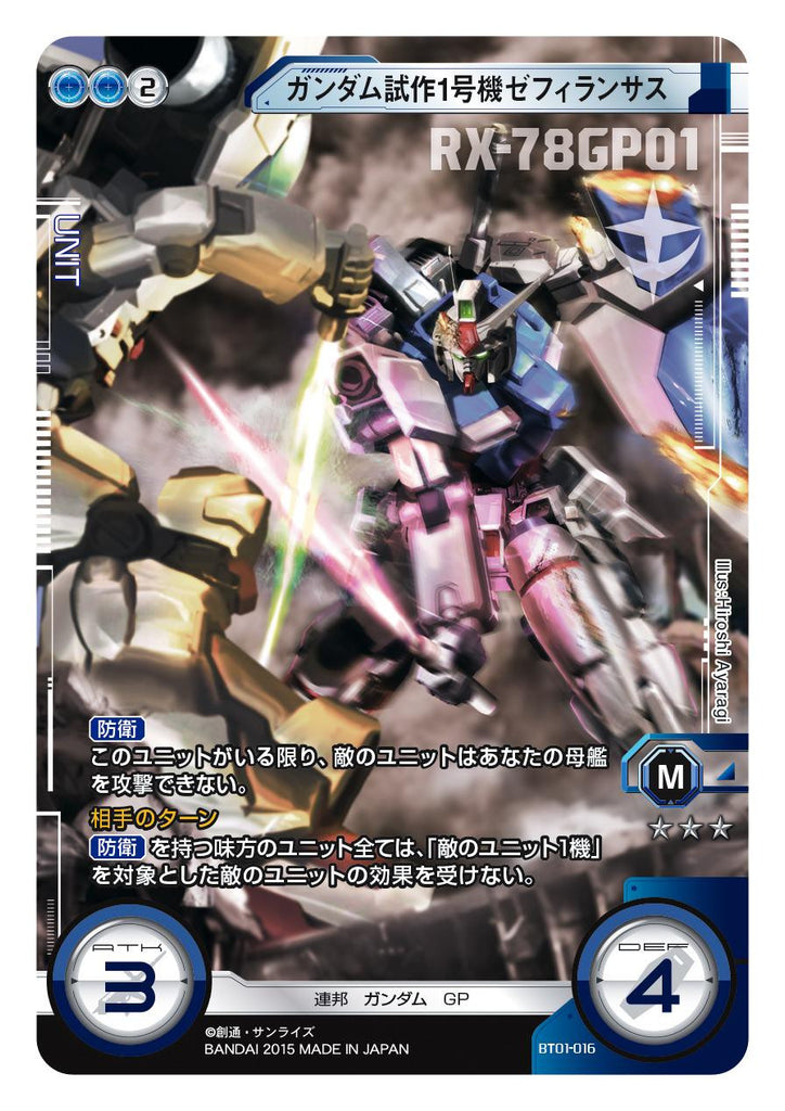 BT01-016 GUNDAM PROTOTYPE 1 ZEPHYRANTHES