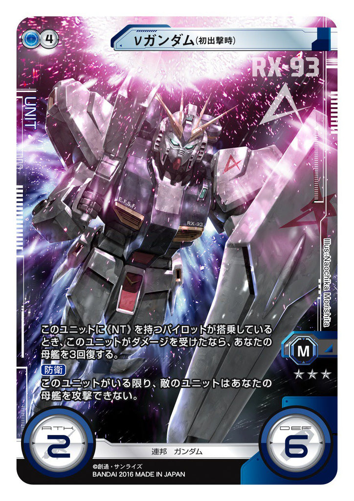 BT02-013 NU GUNDAM