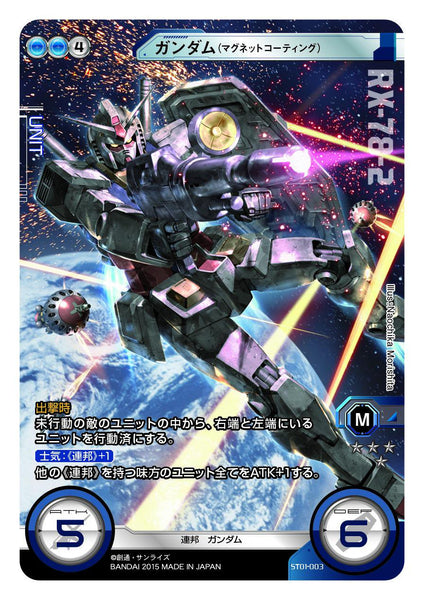 ST01-003 GUNDAM (MAGNETIC COATING)