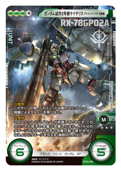 BT02-046 GUNDAM PROTOTYPE 2 PHYSALIS (ATOMIC BAZOOKA EQUIPMENT)