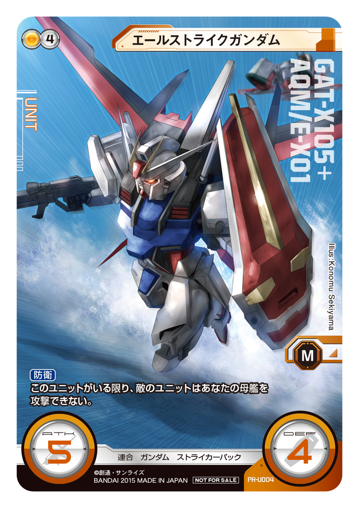 PR-U004 AILE STRIKE GUNDAM