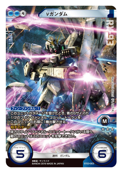 ST03-003 NU GUNDAM