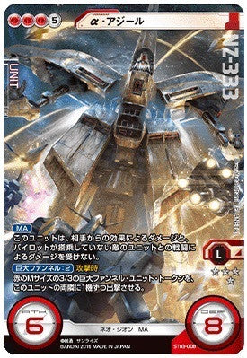 ST03-008 ALPHA AZIERU