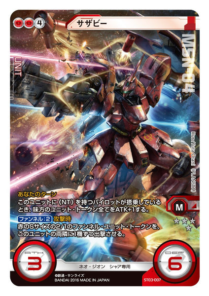 ST03-007 SAZABI GUNDAM