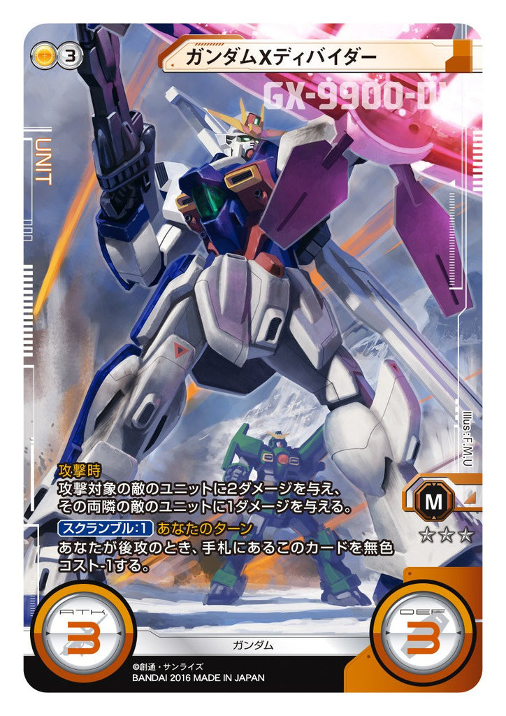 BT02-064 GUNDAM X DIVIDER