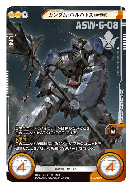 BT02-069 GUNDAM BARBATOS (SECOND FORM)