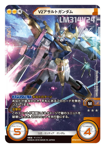 BT02-072 VICTORY 2 ASSAULT GUNDAM