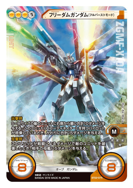 BT02-075 FREEDOM GUNDAM (FULL BURST MODE)