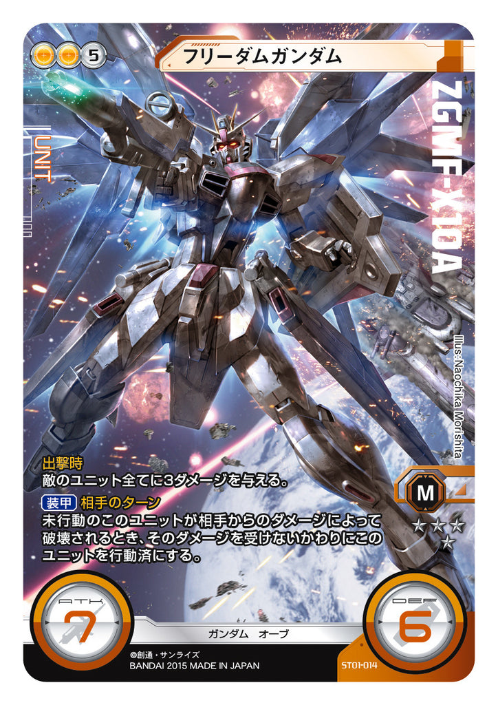 ST02-003 FREEDOM GUNDAM