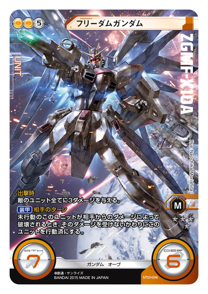 ST02-003 FREEDOM GUNDAM